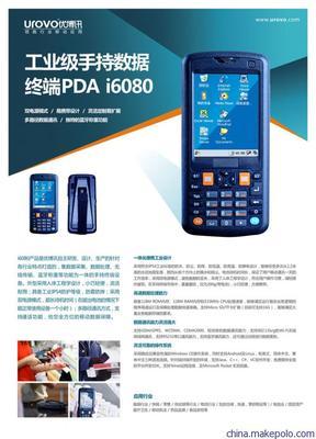 【供應優(yōu)博訊V5-工業(yè)級手持數(shù)據(jù)采集終端PDA】價格,廠家,圖片,其他整機,深圳市優(yōu)博訊科技股份-