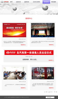 北京汽車官方網(wǎng)站設(shè)計 融合現(xiàn)代美學(xué)與用戶體驗的典范